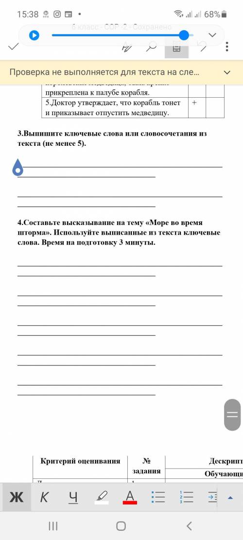 4 задание дам 20б этооо сор. ключевые слова:шторм,капитан,кетил,дождь,ветер,море,медведица,боль,кора