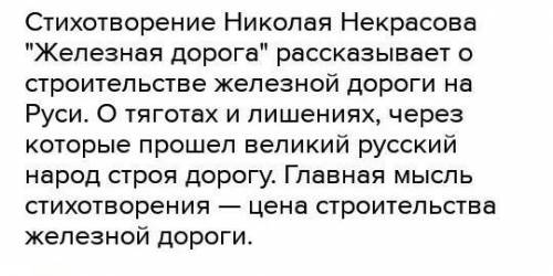 Прочитайте стихотворение Н.А. Некрасова «Железная дорога». В нем обсуждаются сложные социальные вопр