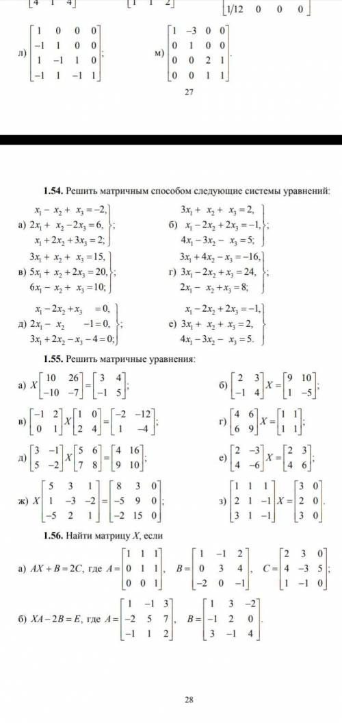 Решите под номером 1.55 Все примеры. Или сколько сможете