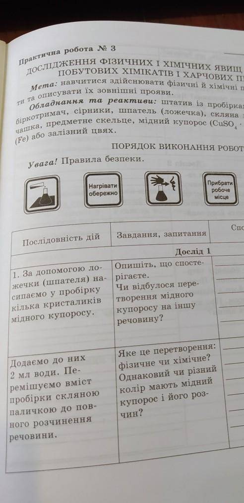 До ть з практичною по хімії будь ласка​