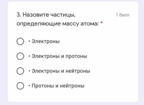 Назовите частицы, определяющие массу атома ​