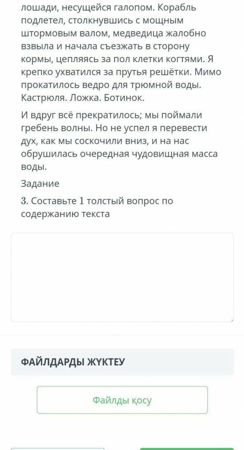 Бжб рускиий язык 3 задание 6 клас Рассказ: Путишествие белой медведицы​