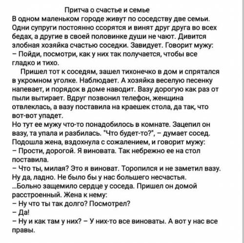 притча о счастье и семьена основе ключивых слов оприделите основную мысль текста