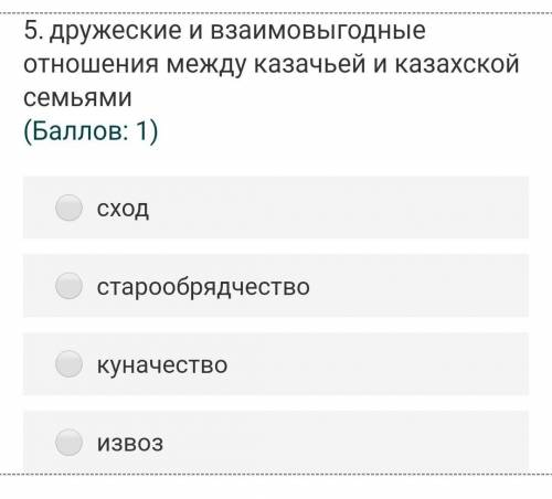 5.дружеские и взаимовыгодные отношения между казачьей и казахской семьями ( : 1)сходстарообрядчество