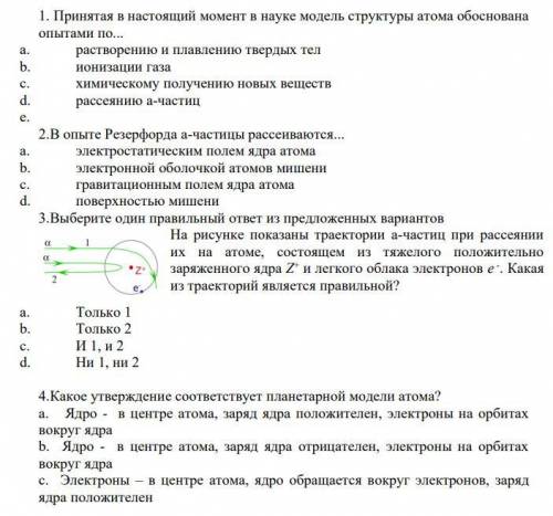 тест по ФИЗИКЕ надо СЕГОДНЯ, заранее за