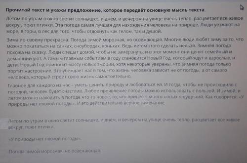 Прочитай текст и укажи предложение, которое передаёт основную мысль текста соч