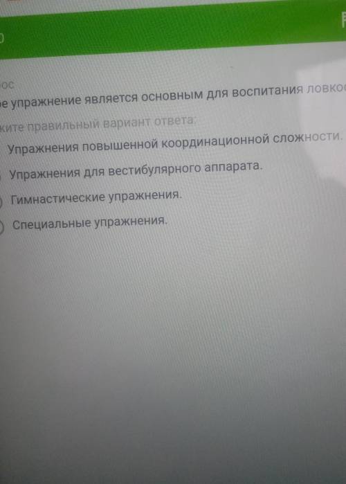 Какое упражнение является основным для воспитания ловкости ​