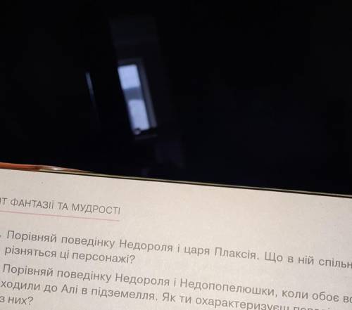 Порівняй поведінку Недороля і царч Плаксія.Що в ній спільне ,а чим різняться персонажі?​