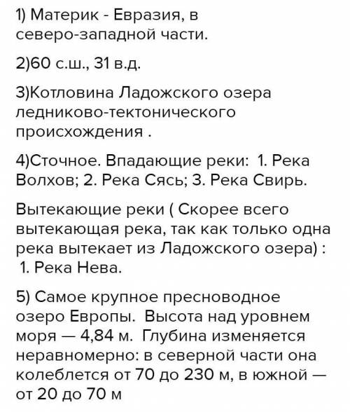 ГЕОГРАФИЯ Опишите озера Ньяса (Африка), озеро Верхнее (Сев. Америка), озеро Ладожское (Россия) по сл