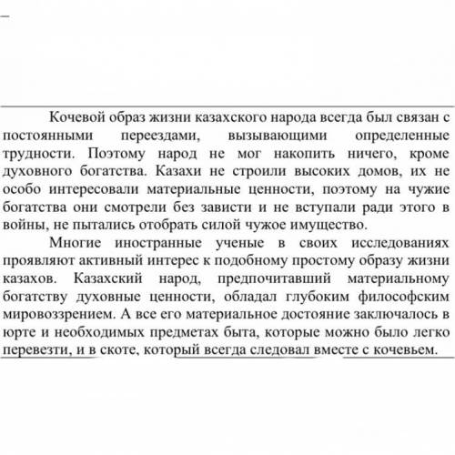 Письменно изложи основное содержание прочитанного текста в соответствии с темой «Жизненные ценности»