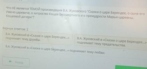 что не является тема произведения в а Жуковский сказка о Царе берендее о сыне его иване-царевиче о х