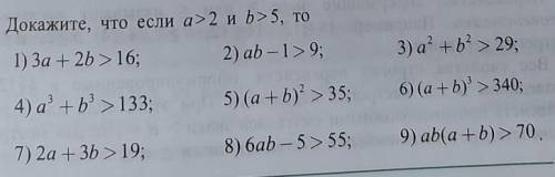 Докажите, что если a>2 и b>5, то: пожайлуста