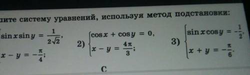 Решите систему уравнений, используя метод подстановки:​