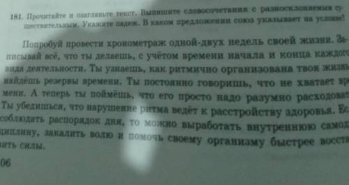 181. Прочитайте и озаглавьте текст. Выпишите словосочетания с разносклоняемым су- ществительным. Ука