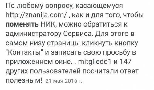 Как в знания. сом поменять имя?? Как в знания. сом поменять имя?? ну как ну как ну как