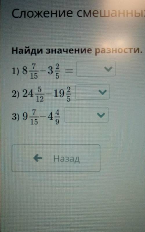 Найди значение разности. варианты ответа:1) 5 1/15 ; 5 5/15 ; 5 1/60 ; 5 3/60 ; 5 1/452) 5 1/15 ; 5