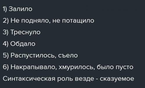 Упражнение 2004. Спишите, найдите безличные глаголы, определите их синтак- сическую роль в предложен