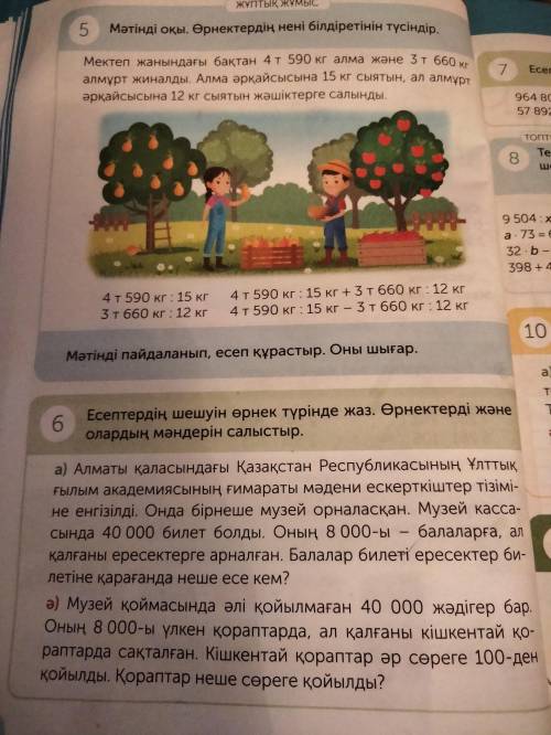 6-тапсрма надо.Содан кейін дурс ответ жберндерш.