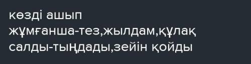 Тіркестерді белгілі бір мамандықпен байланыстырып, монолог құрас- 10. Берілген тұрақты тіркестердің