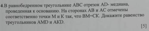 в равнобедреном треугольнике АВС отрезок АD- медиана проведена к оснаванию. на сторонах АВ и АС отме