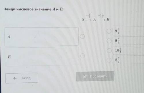 Найдите слова и значения A и B. А ещё ат ветьте на все вопр и я ​