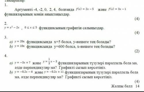 Көмек керек берем срочьно20:00 ге шшеин.