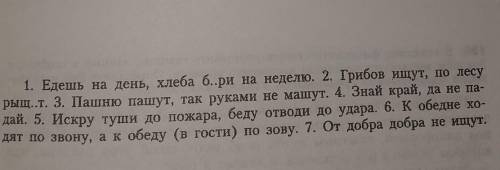 Выделить основы, надписать вид односоставного предложения: 1. Едень на день, хлеба б..ри на неделю.