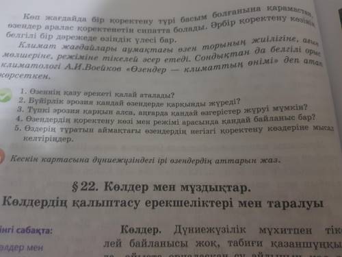 Сұрақтарға жауап беру керек