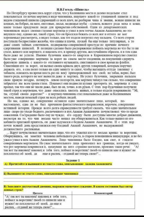 Выпишите из текста слова, описывающие чиновника.​