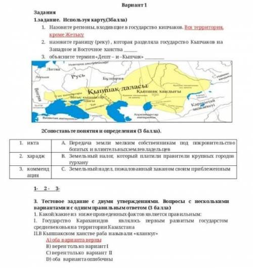 Назовите регионы входящие в государство кипчаков вся территория​