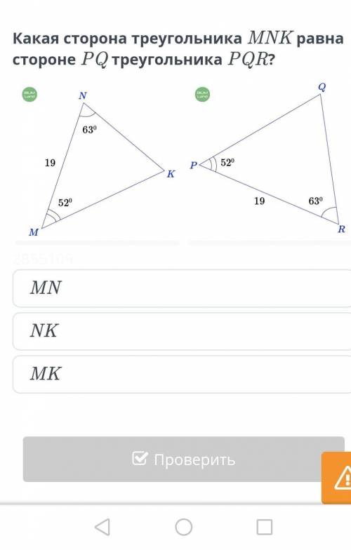 Признаки равенства треугольников (2-й признак) Какая сторона треугольника MNK MNNKMK​