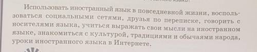 Составьте по ним текст об использовании иностранного языка в повседневной жизни, используя глаголы в