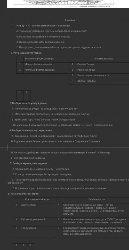 Проверочная работа 7 класс, география​