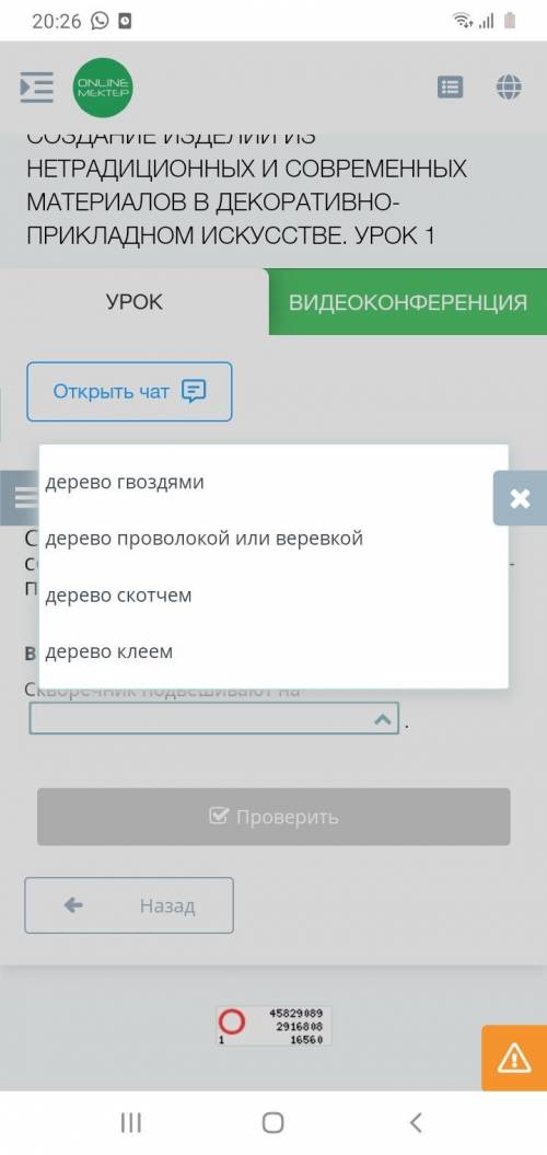 Вставь пропущенные слова. Скворечник подвешивают на Художественный труд это