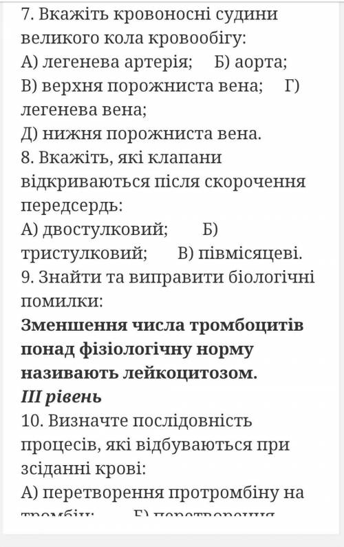 Контрольна робота еритроцити тромбоцити лейкоцити внутрішнє середовище ​