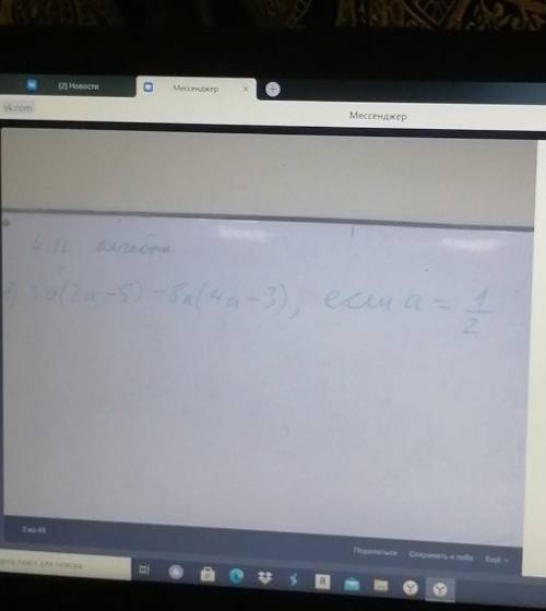 БЕДНОМУ ЧЕЛОВЕКУ. (2a-5)-8(4a-3), если a=1/2​
