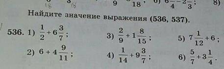 дапю найдите значение выражения стр 181 номер 536 5) 6) 7) 8) надо эти примеры решить токо с обьясне