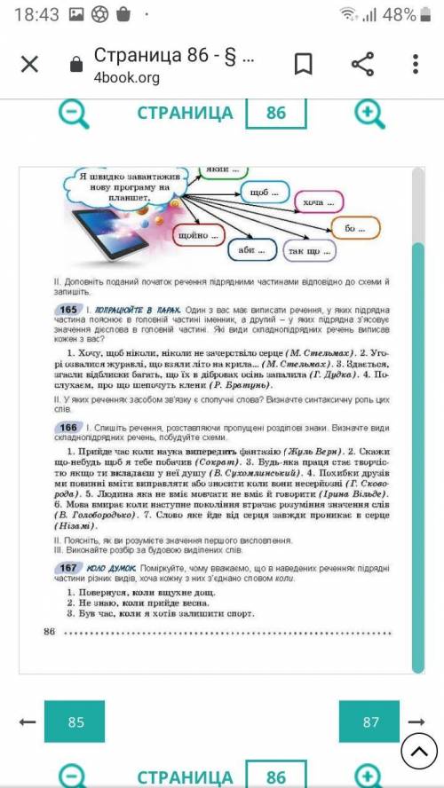 Я буду дуже вдячна. Чесно. Виконати до сьогодні. 9 клас Українська мова Вправа 166. Позначу як найкр