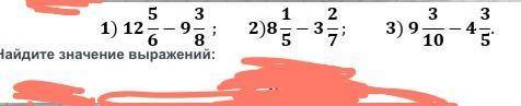 Найти значение вырождений: 1) 12⅚-9⅜; 2) 8⅕-3'2/7; 3) 9,3/10-4⅗​