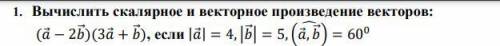 1. Вычислить скалярное и векторное произведение векторов (Снимок ) 2) Выполните указанные действия н