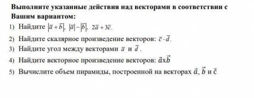 1. Вычислить скалярное и векторное произведение векторов (Снимок ) 2) Выполните указанные действия н