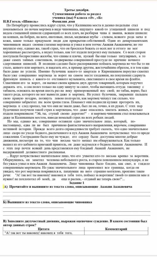 А)Прочитайте и выпишите из текста слова, описывающие Акакия Акакиевича. Б)Выпишите из текста слова,