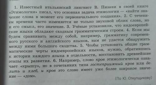 Прочитатайте 2 текста. сжато изложите свои размышления о том, Почему этимология выражает интересы. п