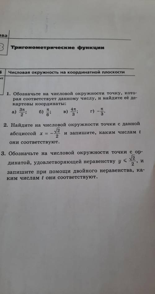 2 и 3, не могу решить​ тригонометрию