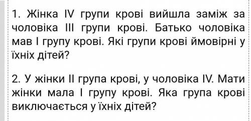 Біологія Задачі на генетику , до ть будь ласка!​