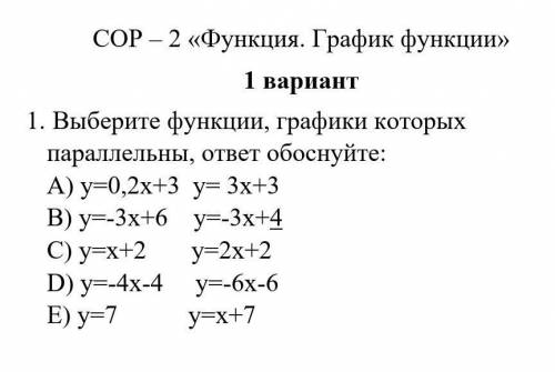 1. Выберите функции, графики которых параллельны, ответ обоснуйте: А) y=0,2x+3 y= 3x+3B) y=-3x+6 y=-