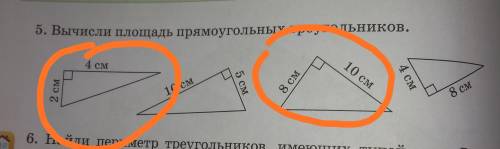 Вычисли площадь прямоугольный треугольников. 2см 4см и 8см 10см