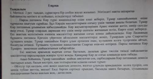 2. Мәтіннен есімдіктерді тауып, түрлеріне қарай ажырат​