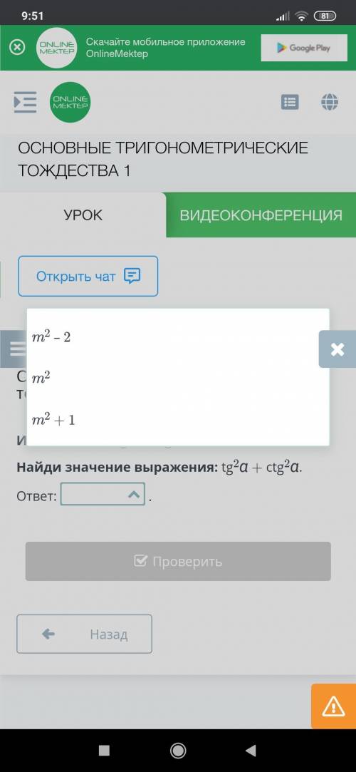 Известно, что tgα + сtgα = m.Найди значение выражения: tg2α + ctg2α.Даю 75б