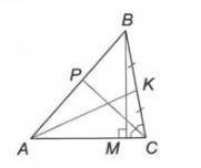 На рисунке изображен треугольник АВС. Укажите названия следующих элементов: BM - ...AK - ...CP - ...